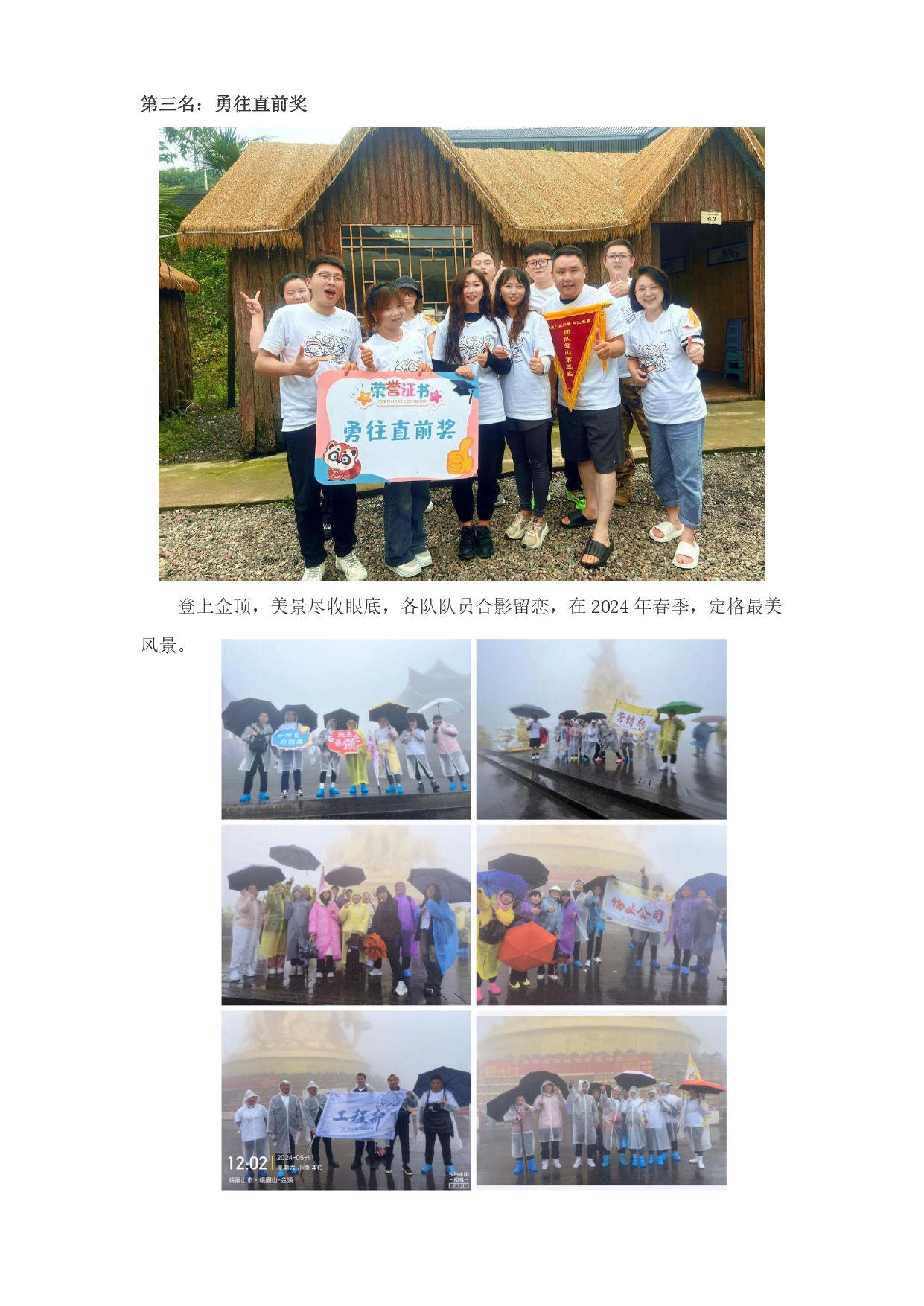 “辰星闪耀 问顶峨眉”中辰集团开展2024年春季团队登山活动_page-0003.jpg
